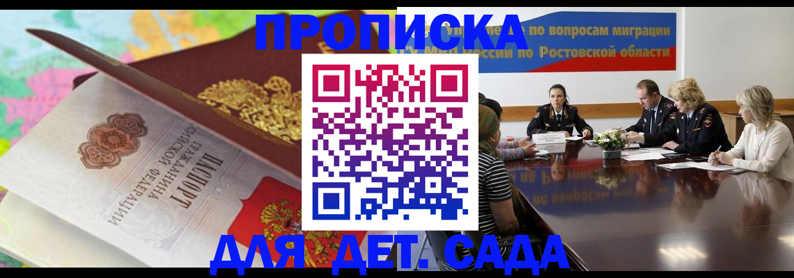 временная регистрация для всех в Яровом