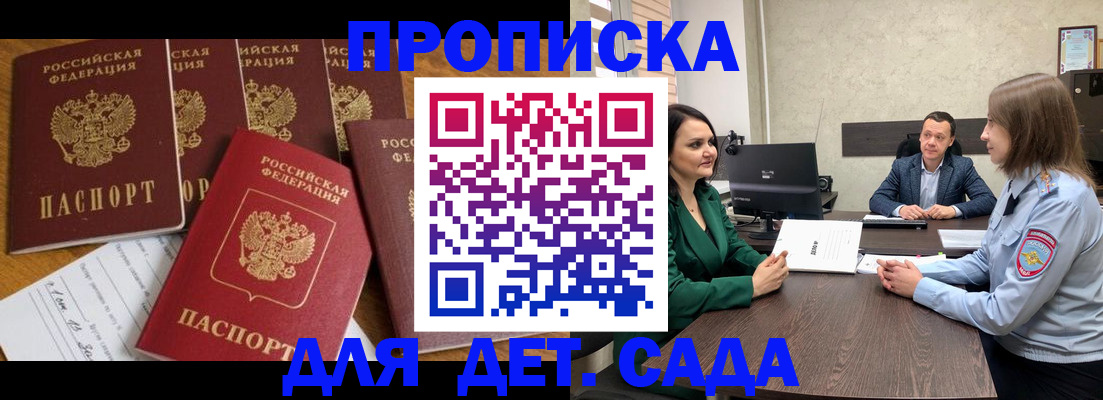 временная регистрация для школы в Яровом