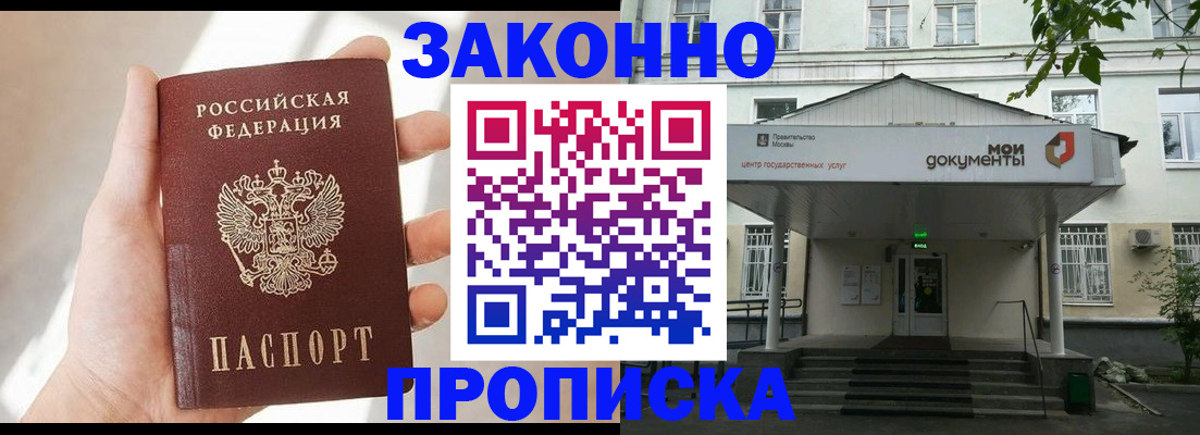 прописка регистрация в Яровом