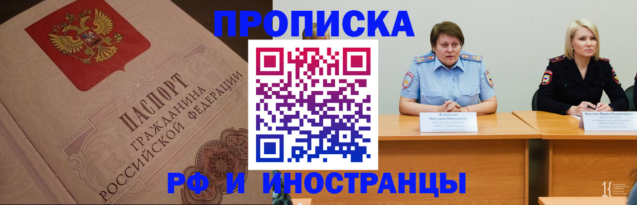 прописка законно в Яровом