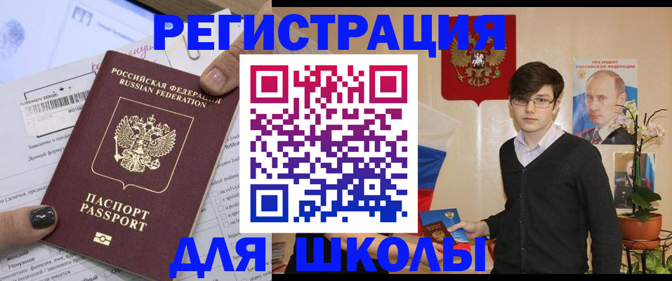 прописка для школы в Яровом