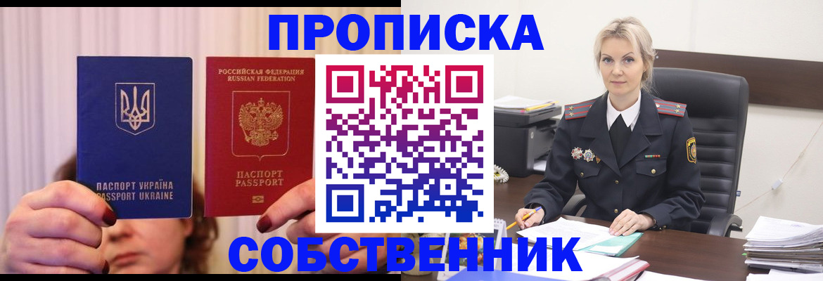 временная регистрация недорого в Яровом