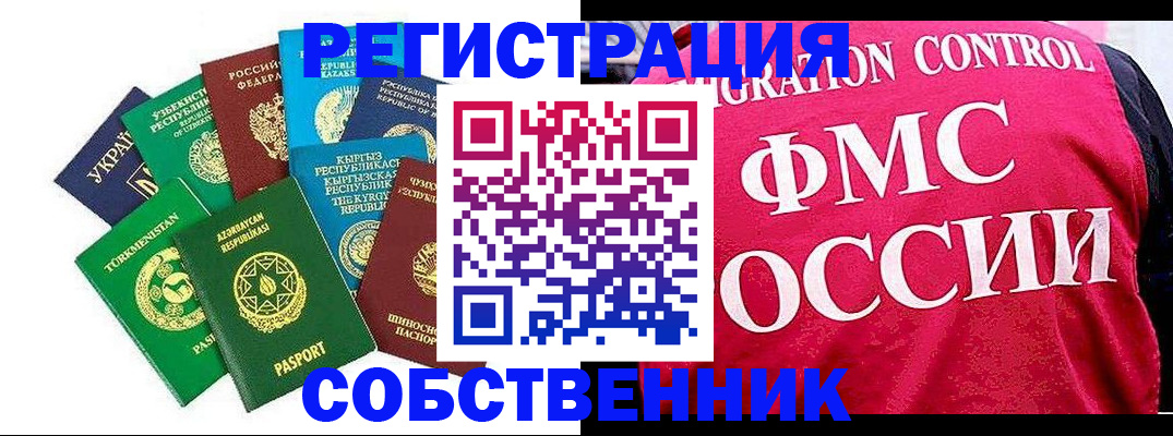 прописка в Яровом